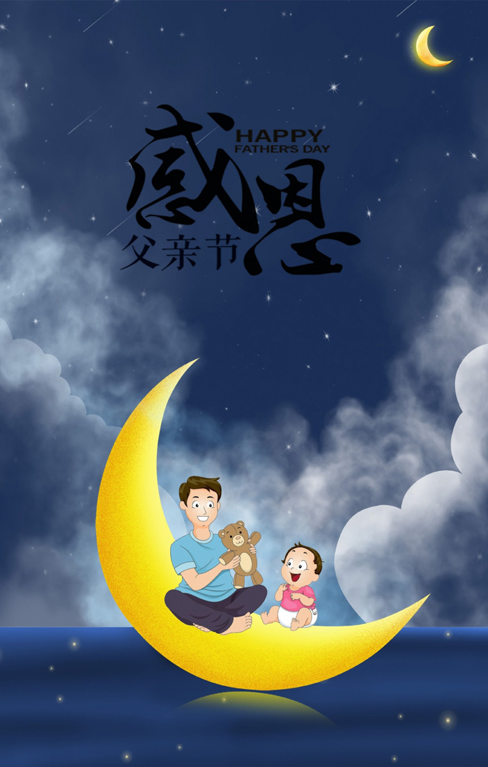 适合父亲节的图片