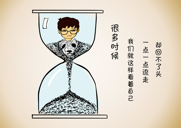 看着自己一点一点流走却回不了头