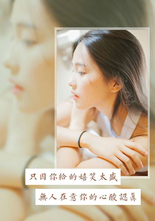 只因你给的嬉笑太盛，无人在意你的心酸