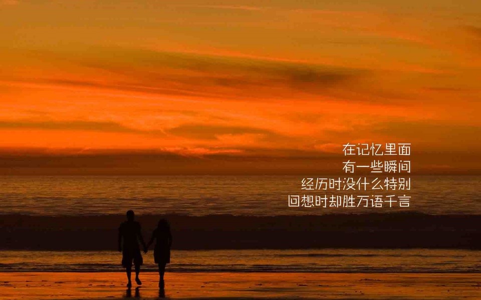 有一些经历没什么特别，回想时却胜千言万语