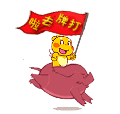丘比龙骑着猪打牌去啦