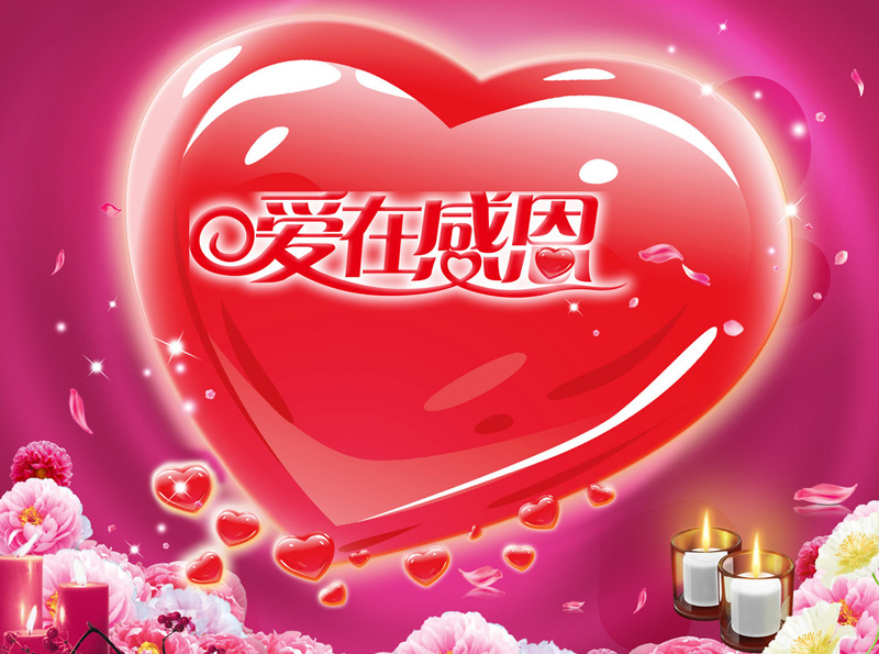 红色的爱在感恩图片