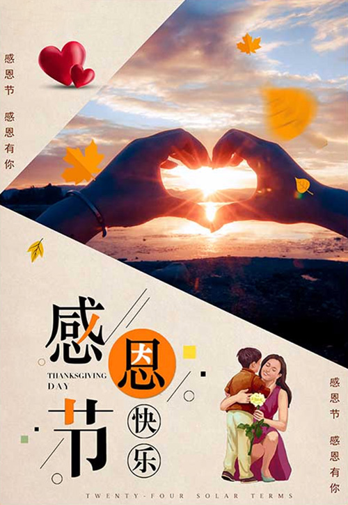 最美最好看的感恩节快乐图片