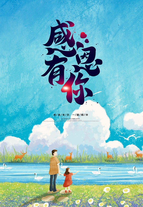 感恩父母，感谢有你们的一路相伴