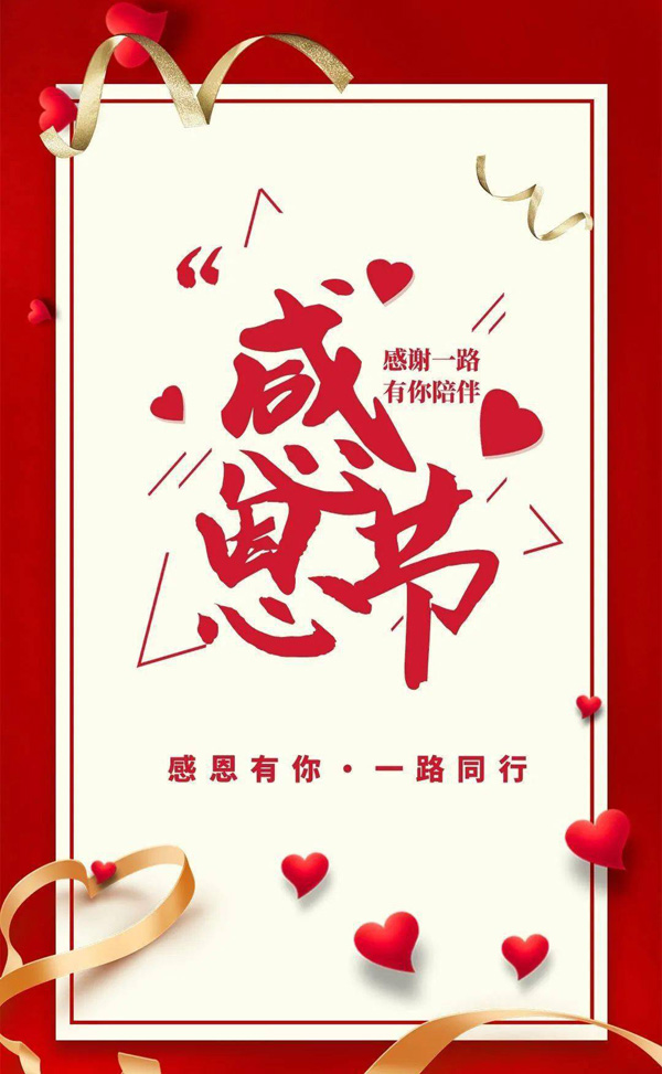 心怀感恩之心的红色文字图片
