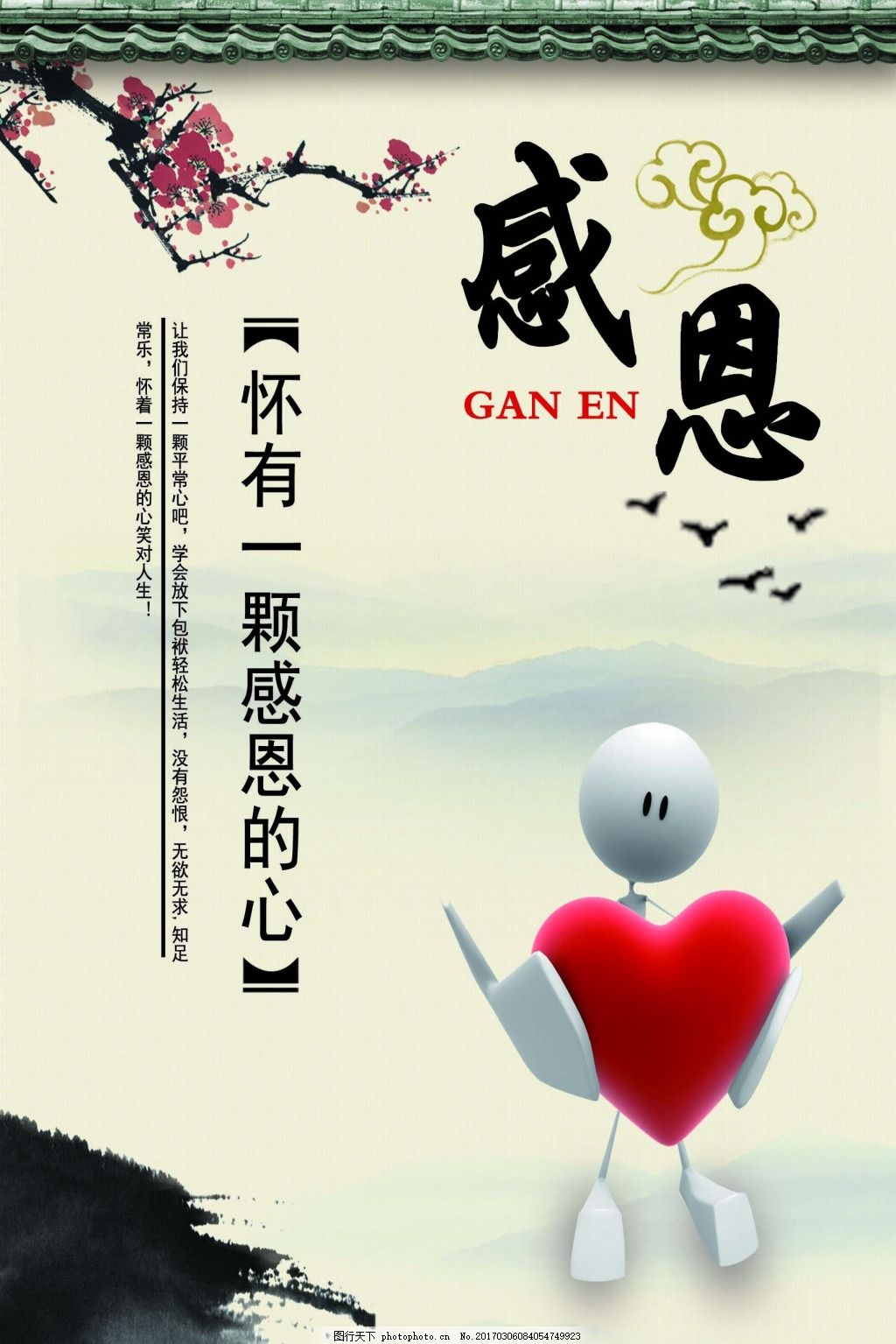 我们要时刻怀有一颗感恩的心