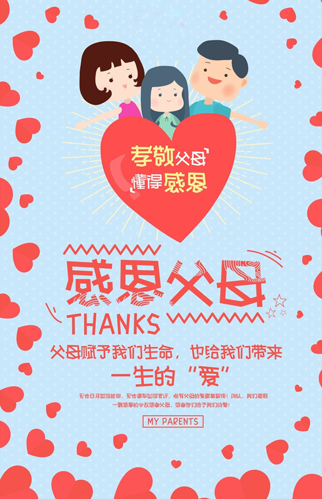 父母给我们生命，也给了我们一生的爱