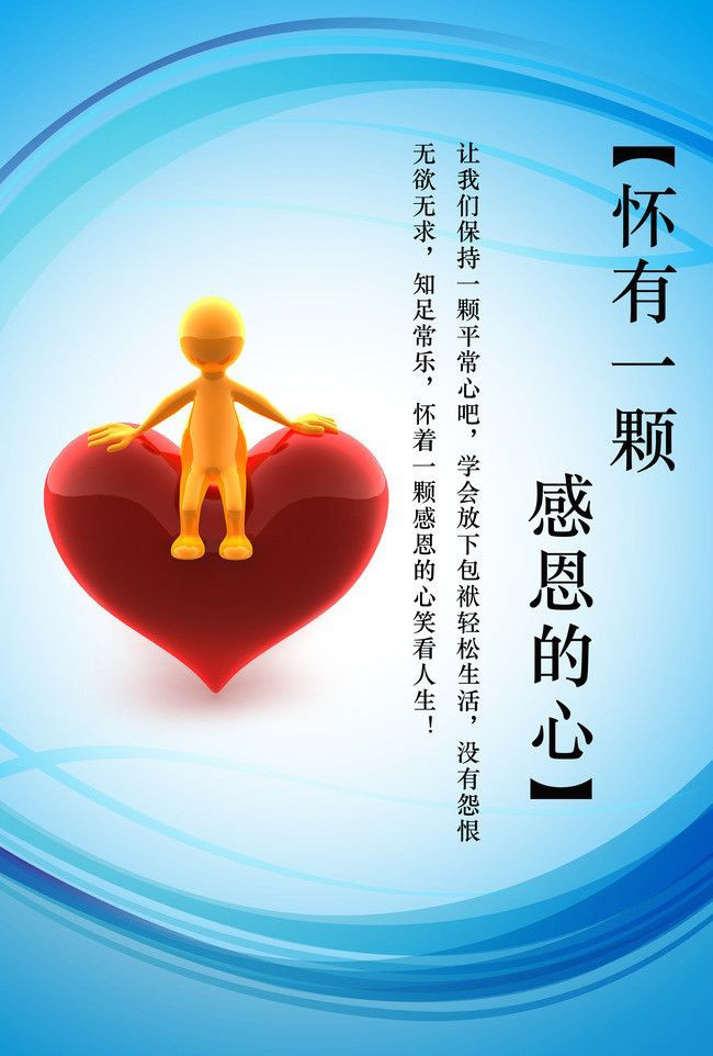 让我们保持一颗平常心吧！无欲无求没有怨恨