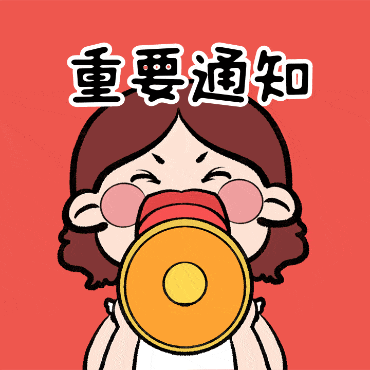 手拿喇叭出通知