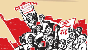 光棍也光荣