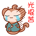 光棍心里有多苦，你知道么