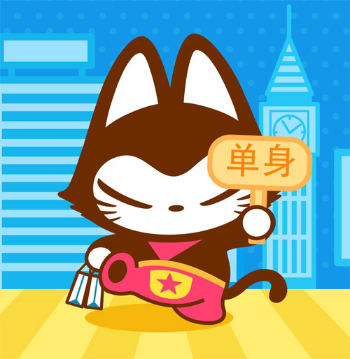 我举牌，我单身
