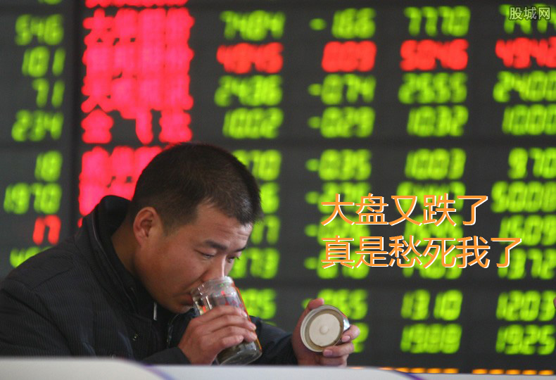 大盘又跌了，真是愁死我了