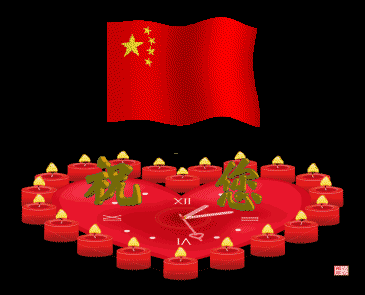 漂亮动态国庆祝福图