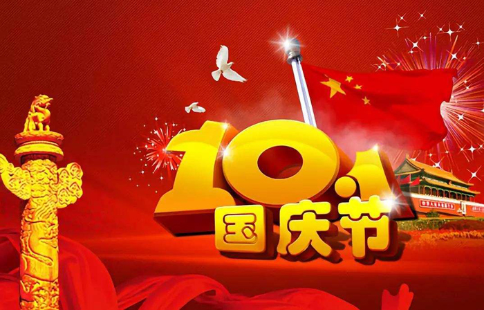 红色鲜艳的国庆节图片