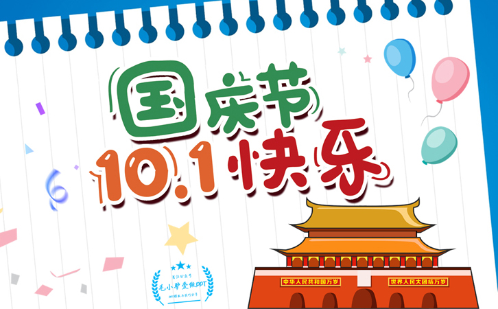 中华人民共和国万岁