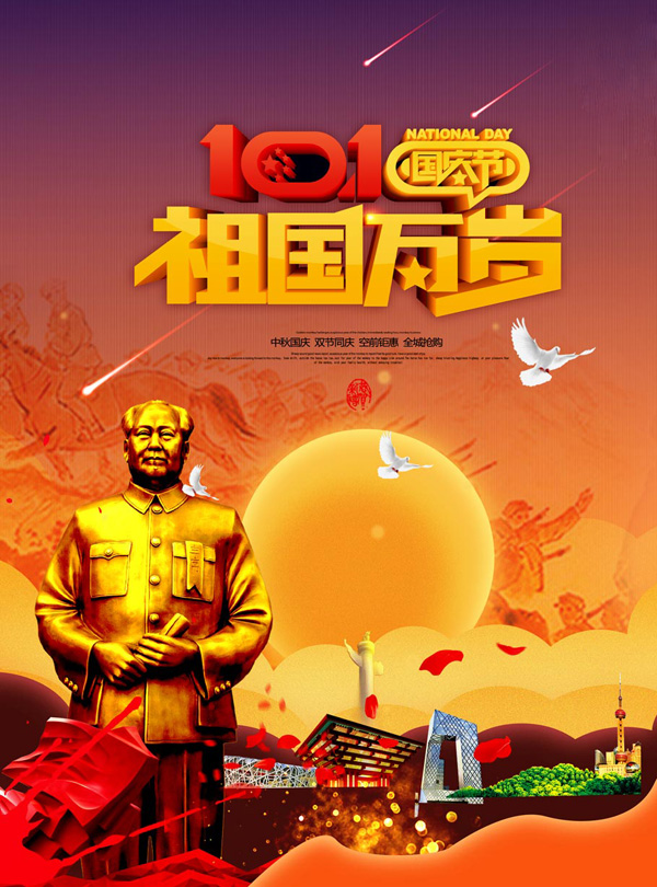 祖国万岁万万岁