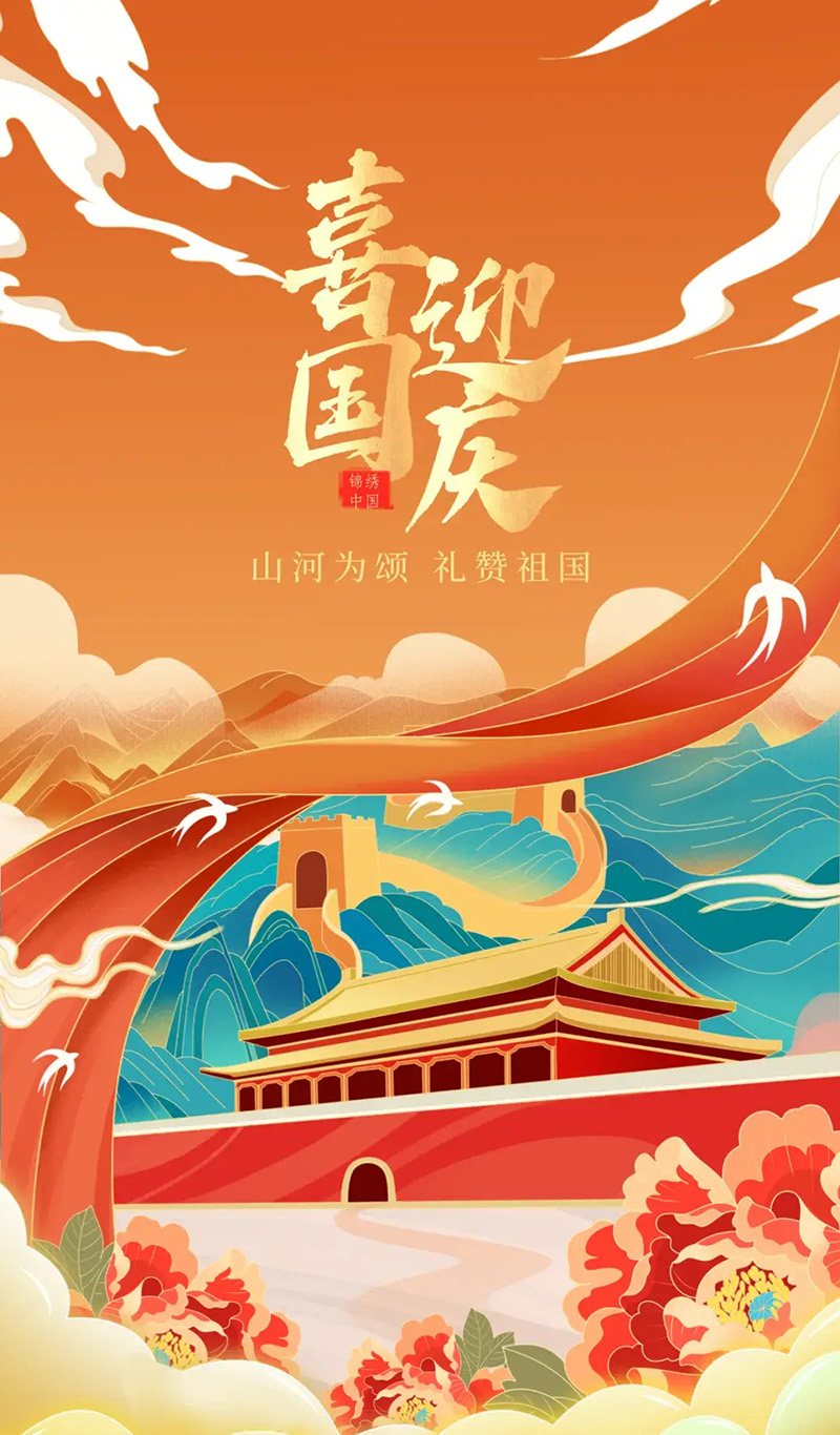 山河为颂，礼赞祖国