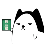这是苦口良药，要多喝板蓝根