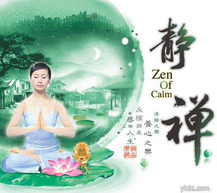 静坐修禅，忘我意境