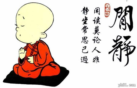 静坐常思己过，闲谈莫论人非