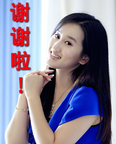 美女谢谢你啦