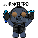 神啊，求求你拜拜你