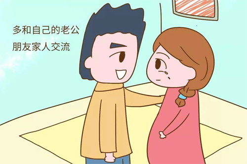 要多和自己的老公朋友家人交流