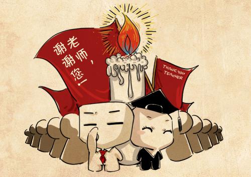 谢谢你，老师！