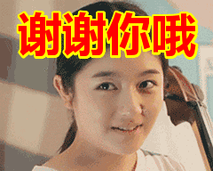 美女害羞的说声“谢谢你哦”