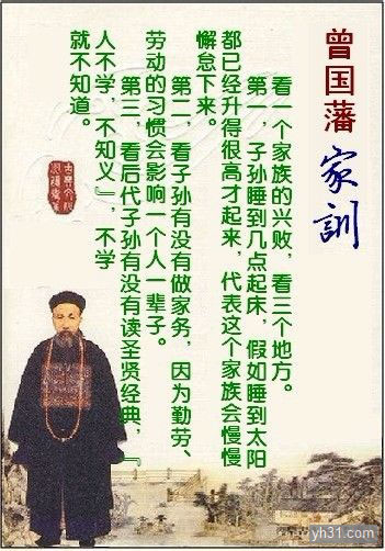 曾国潘著名的家训