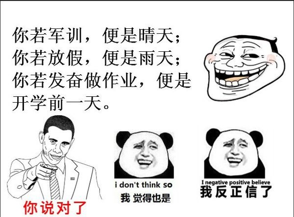 你若发奋做作业，便是开学前一天