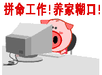 拼命的工作，为了能养家糊口