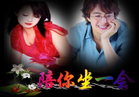 过来陪你坐一坐