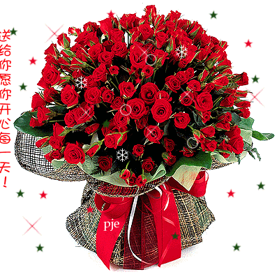 送你鲜花，祝你快乐