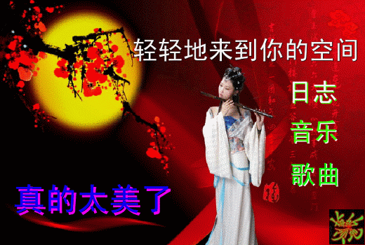 轻轻来到你空间，看日志听音乐