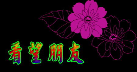 悄悄的来看望朋友