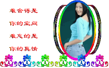 难舍的是你的空间
