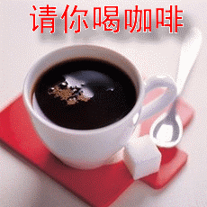请你喝咖啡，把幸福送给你