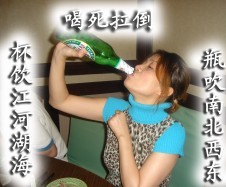 杯饮江河湖海，喝死拉倒