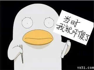 当时我就给吓傻了
