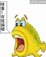 哇靠，有没搞错