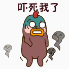 妈呀，吓死我了