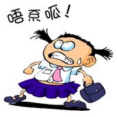 啊呀，唔系哇
