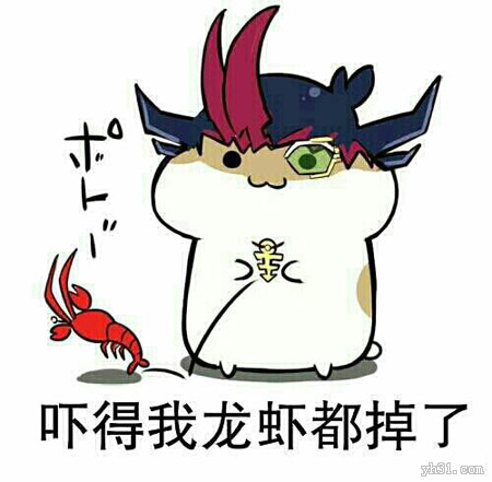 吓得我龙虾都掉了，你赔我的龙虾