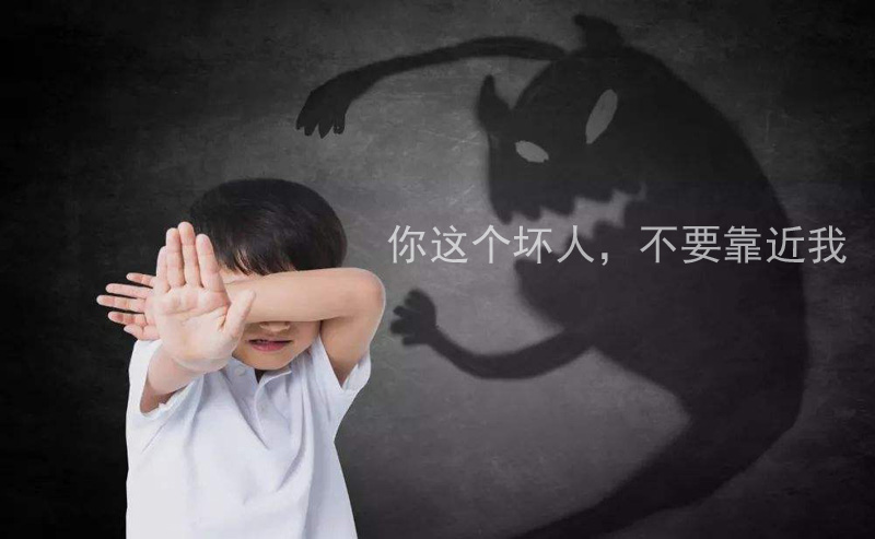你这个坏人，不要靠近我