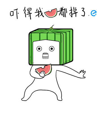 被你吓得我的西瓜都掉了