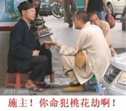 和尚也命犯桃花劫