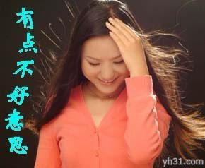 低头害羞的女人