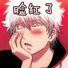 脸红了的卡通男生